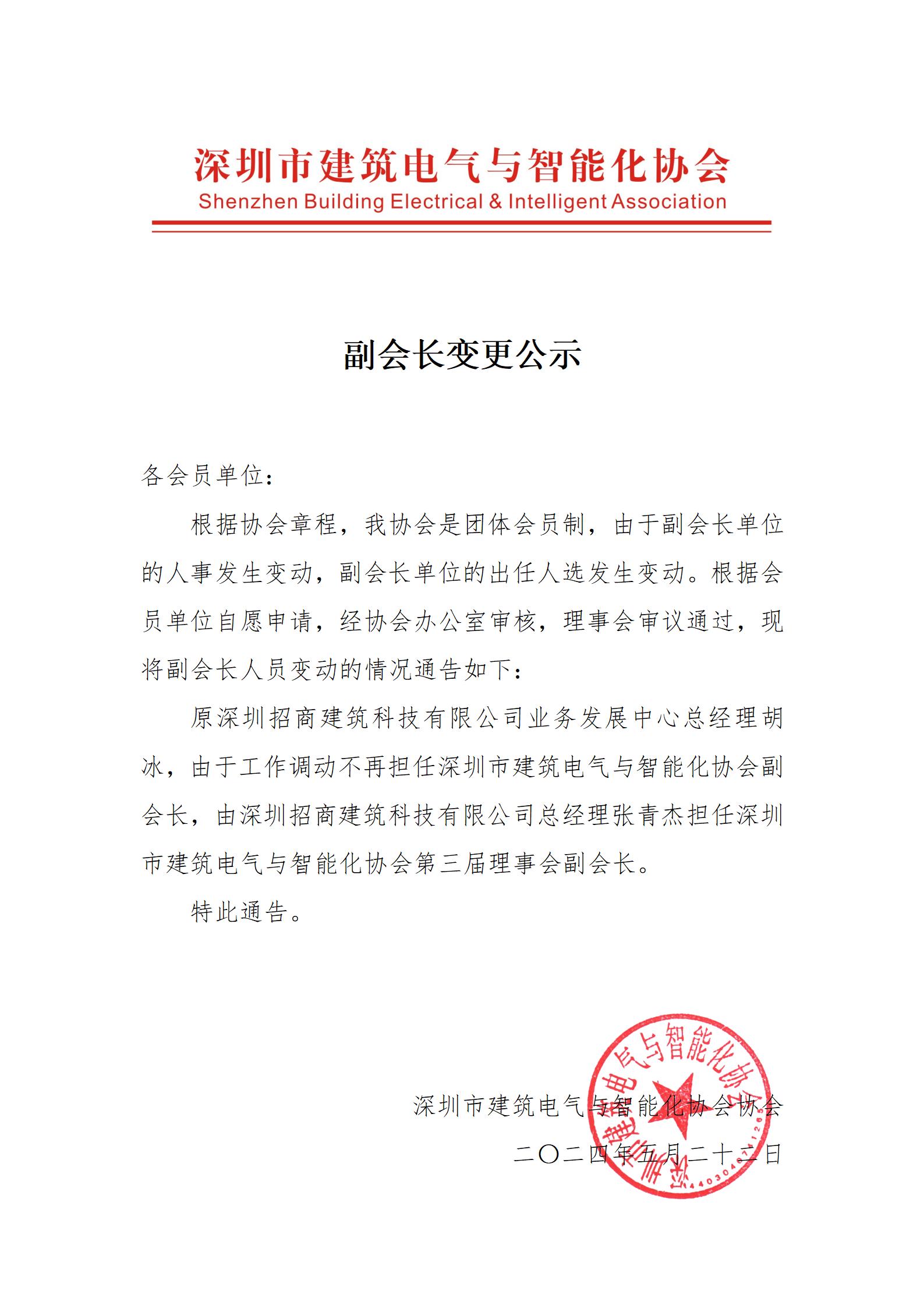 副会长变更公示_01