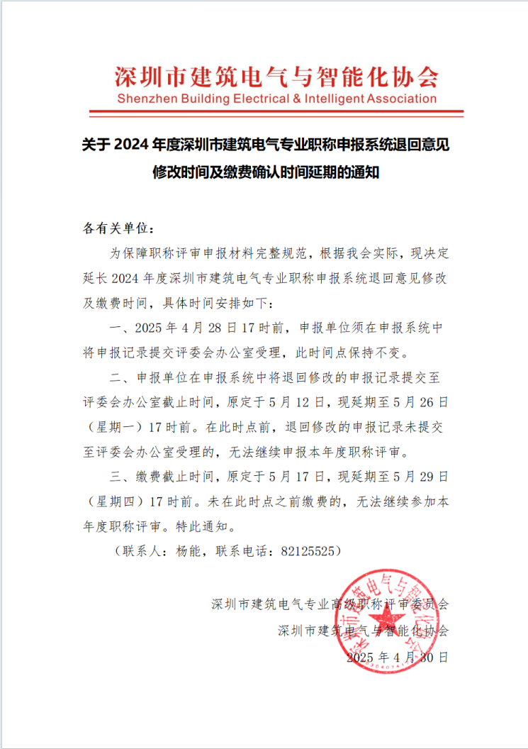 退回修改和缴费确认延期通知
