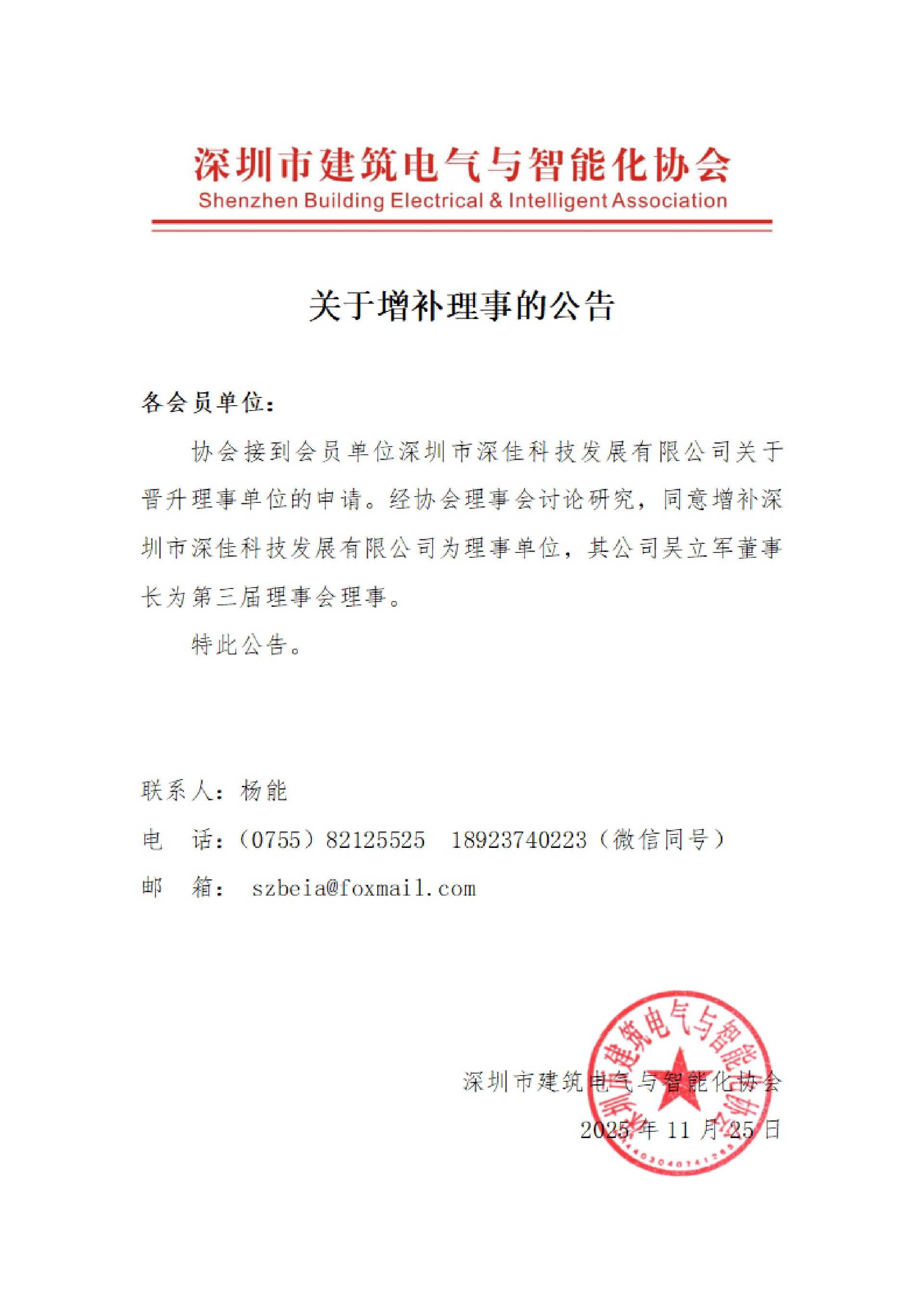 关于增补理事的公告_01(1)