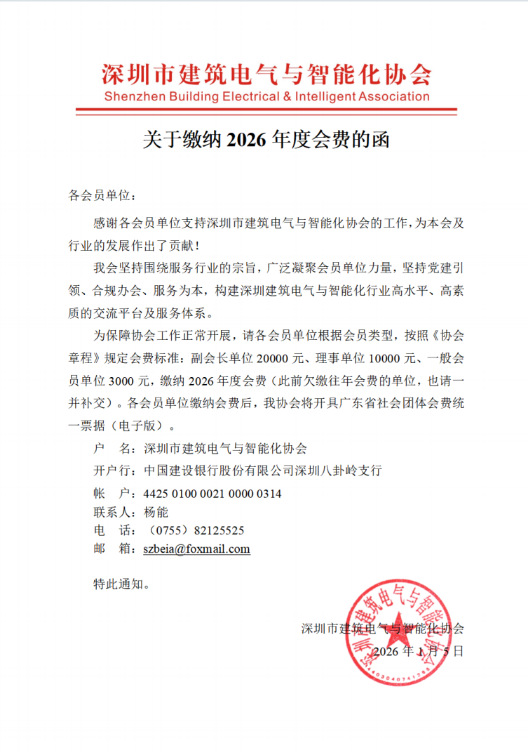 会费通知