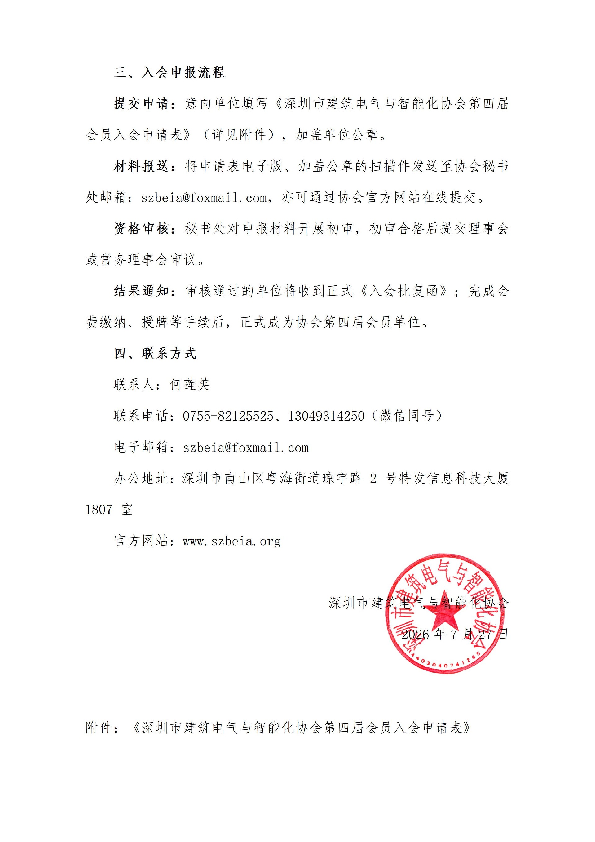 关于第三届会员资格延续及征集第四届新会员的通知_03